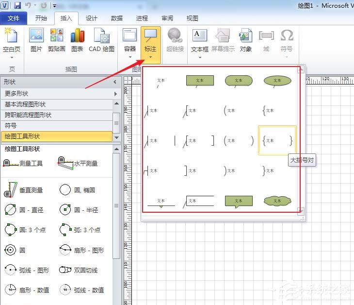 Microsoft Office Visio如何绘制大括号及其他特殊符号？Microsoft Office Visio绘制大括号及其他特殊符号的方法教程