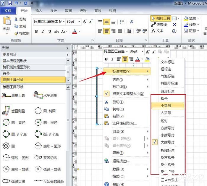 Microsoft Office Visio如何绘制大括号及其他特殊符号？Microsoft Office Visio绘制大括号及其他特殊符号的方法教程