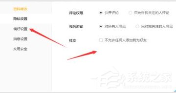 WeGame如何设置个人隐私？WeGame设置个人隐私的操作步骤