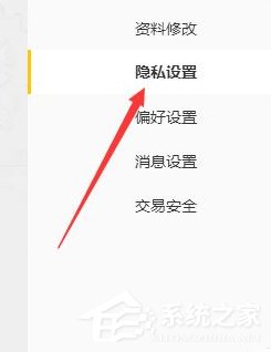 WeGame如何设置个人隐私？WeGame设置个人隐私的操作步骤