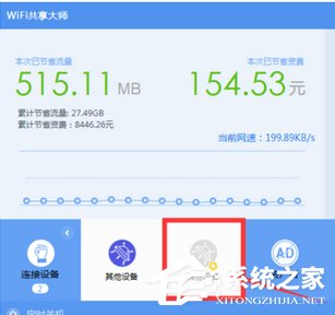 wifi共享大师如何限制别人上网速度？wifi共享大师限制别人上网速度的方法教程