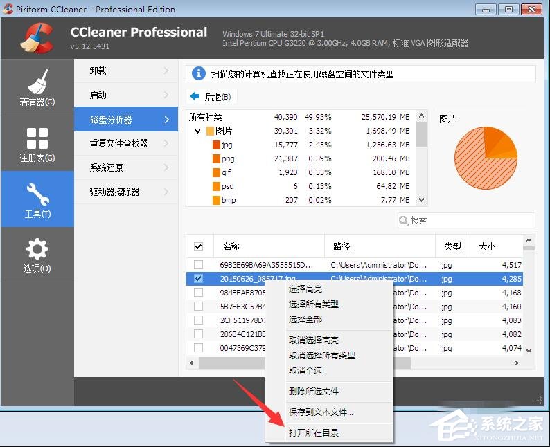 ccleaner如何使用磁盘分析器功能？ccleaner使用磁盘分析器功能的方法步骤