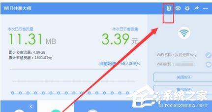 WiFi共享大师如何实现手机远程控制电脑？WiFi共享大师实现手机远程控制电脑的操作步骤