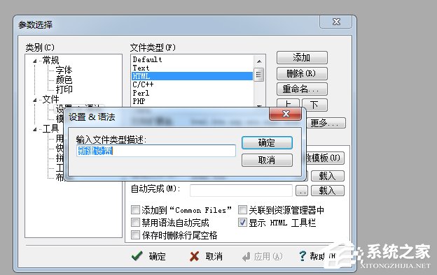 EditPlus如何添加默认文件类型？EditPlus添加默认文件类型的方法步骤