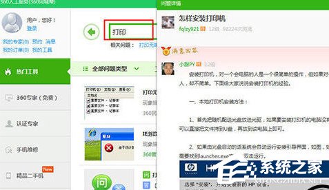 360驱动大师如何安装打印驱动？360驱动大师安装打印驱动的方法步骤