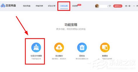 百度网盘如何清理重复文件？