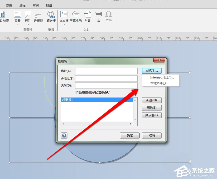 Microsoft Office Visio如何为模型添加超链接？Microsoft Office Visio模型添加超链接的方法步骤