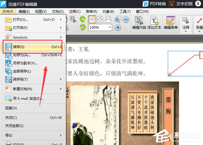 迅捷pdf编辑器如何给pdf文件添加标注？迅捷pdf编辑器给pdf文件添加标注的方法步骤