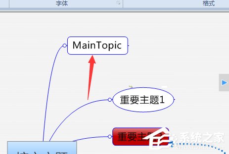 mindmanager如何拆分主题？mindmanager拆分主题的方法步骤