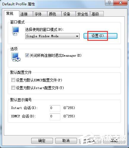 Xmanager如何设置单窗口模式？Xmanager设置单窗口模式的方法步骤