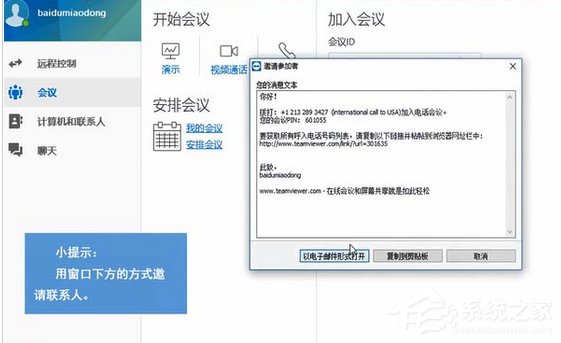 如何使用teamviewer中的电话功能？teamviewer电话功能的使用方法