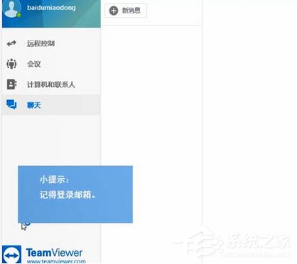 如何使用teamviewer中的电话功能？teamviewer电话功能的使用方法