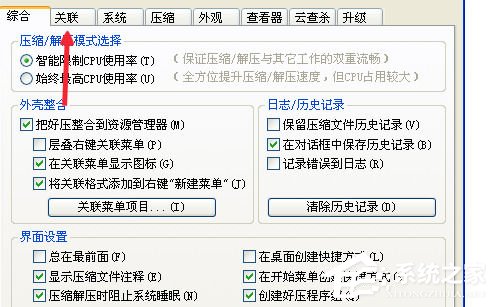 2345好压如何关联所有压缩格式？2345好压关联所有压缩格式的方法步骤