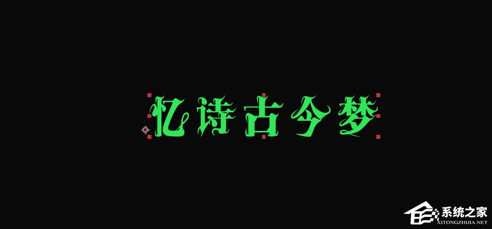 AE如何制作霓虹灯效果的文字？AE制作霓虹灯效果文字的方法教程