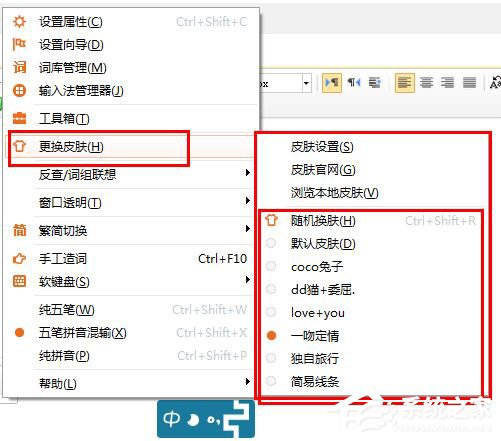 极品五笔输入法如何更换皮肤？极品五笔输入法更换皮肤的方法步骤