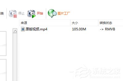 格式工厂如何转换RMVB？格式工厂转换RMVB的方法步骤