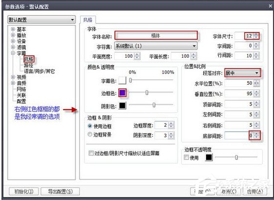 PotPlayer如何调整常用设置？PotPlayer调整常用设置的方法步骤