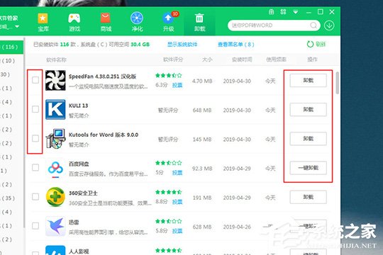 360软件管家如何卸载软件？360软件管家卸载软件的方法步骤