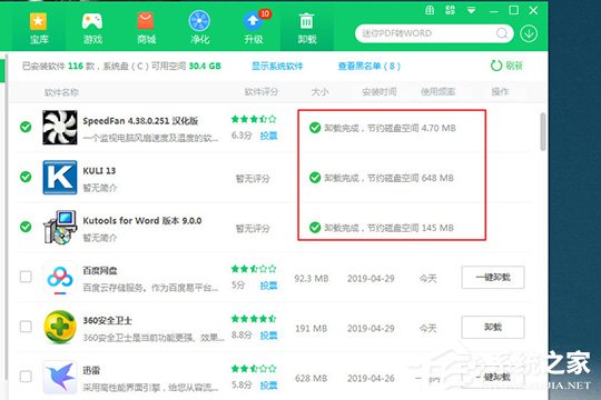 360软件管家如何卸载软件？360软件管家卸载软件的方法步骤