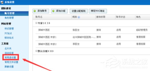 百度商桥如何设置常用语？百度商桥设置常用语的操作步骤