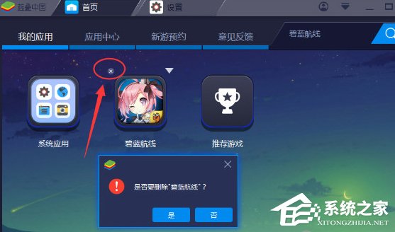 BlueStacks蓝叠如何删除应用？BlueStacks蓝叠删除应用的操作步骤