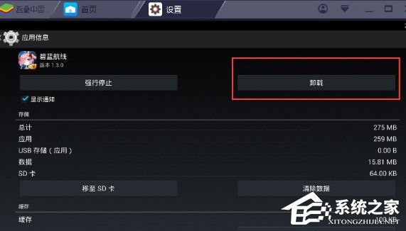 BlueStacks蓝叠如何删除应用？BlueStacks蓝叠删除应用的操作步骤