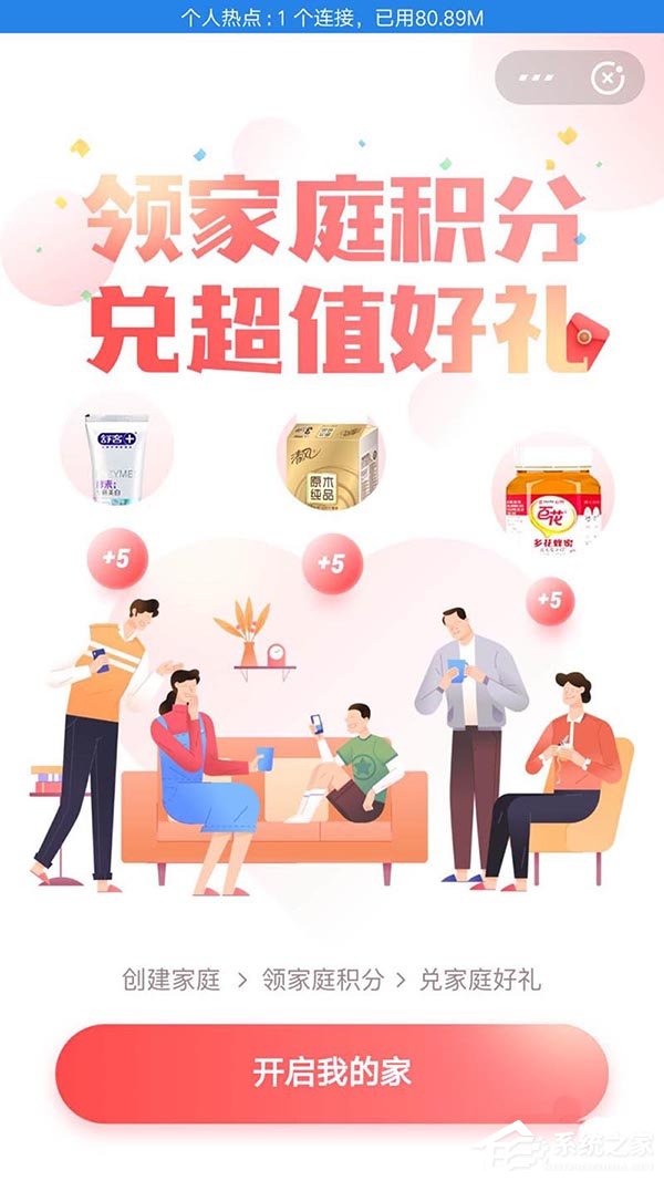 支付宝如何开启我的家攒积分兑换礼物？支付宝开启我的家攒积分兑换礼物的操作步骤