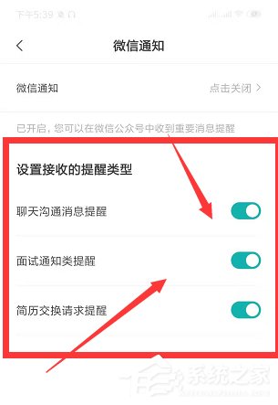 boss直聘如何开启微信提醒？boss直聘开启微信提醒的操作步骤