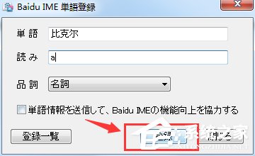 百度日语输入法如何设置自定义短语？百度日语输入法设置自定义短语的方法步骤