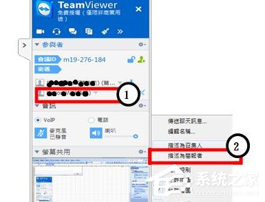 teamviewer如何建立远程会议？teamviewer建立远程会议的操作步骤