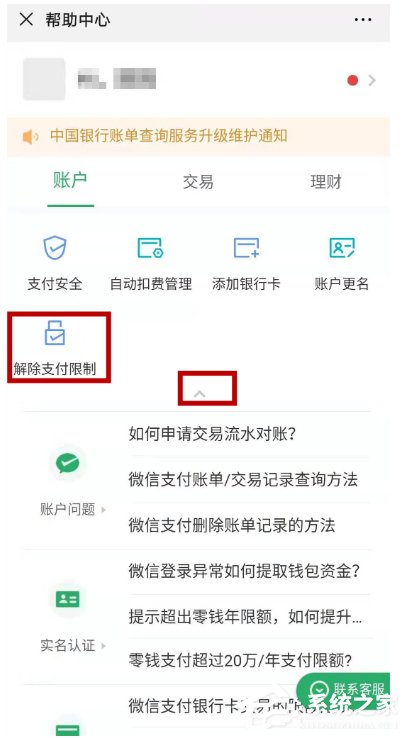 微信支付如何解决收款异常？微信支付收款异常的解决方法