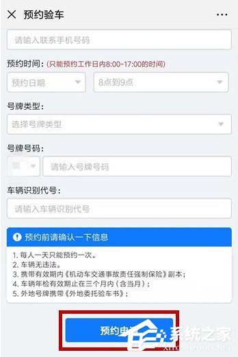 微信如何预约车辆年检？预约车辆年检的操作步骤