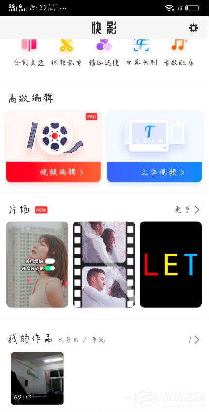 快影怎样倒放视频?倒放视频的操作步骤