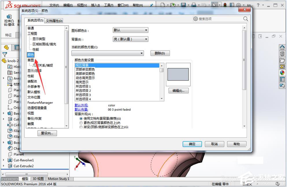 solidworks怎么设置完全约束颜色？