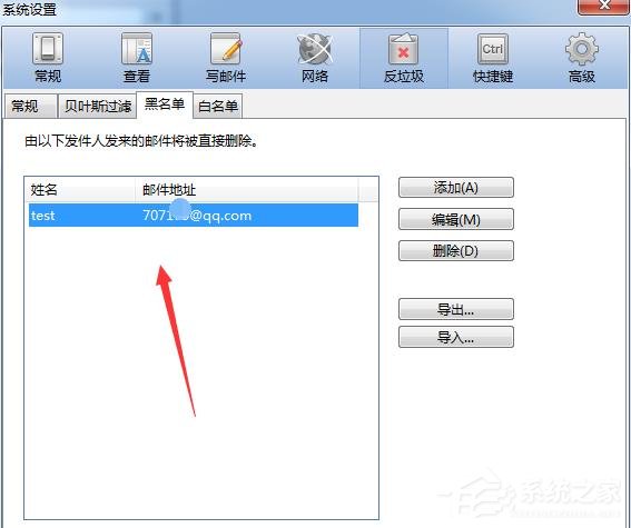Foxmail如何添加黑名单邮件？添加黑名单邮件的方法