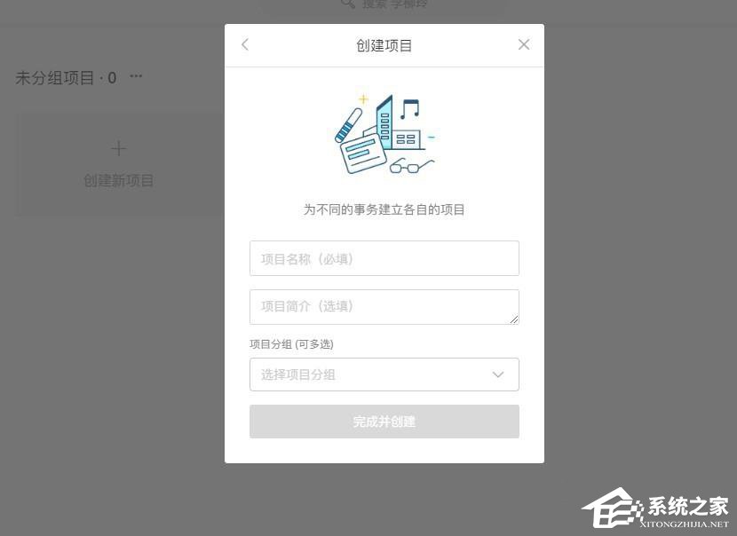 Teambition怎么创建项目？创建项目的操作步骤