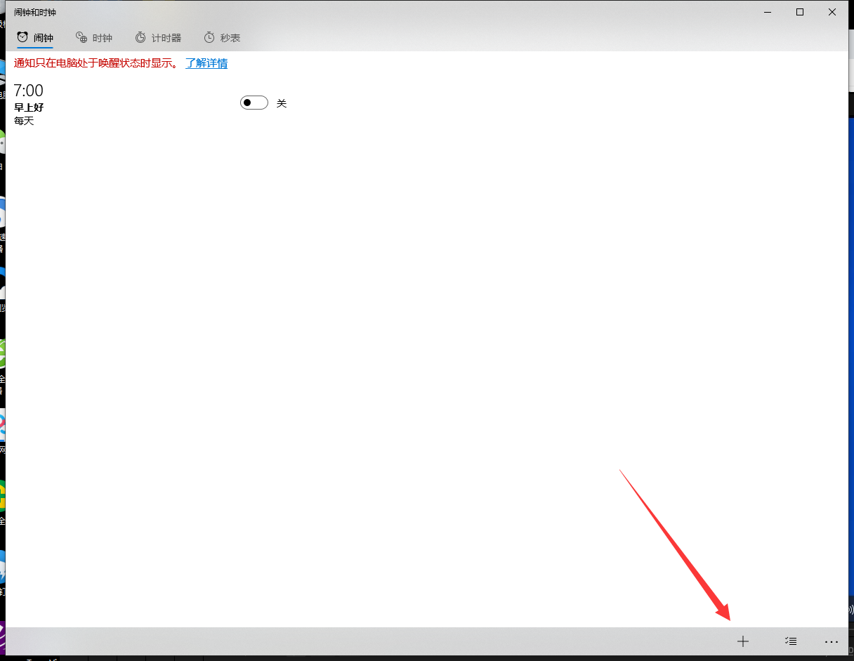 Win10设置闹钟方法