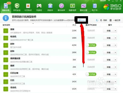 360手机助手怎么Root？360手机助手一键Root的方法
