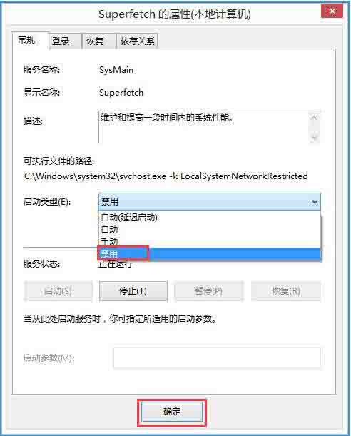 win8磁盘占用率100