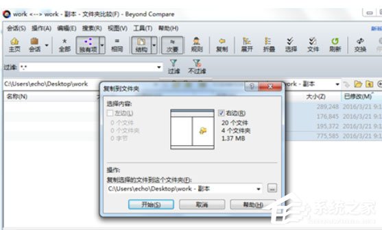 Beyond Compare导出孤立文件