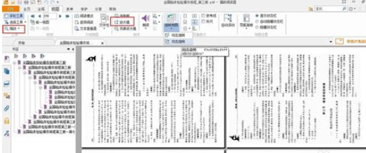 福昕阅读器设置横向阅读