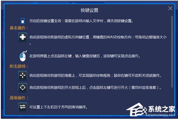 BlueStacks蓝叠设定游戏按键