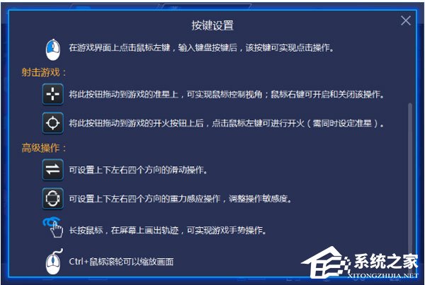 BlueStacks蓝叠设定游戏按键