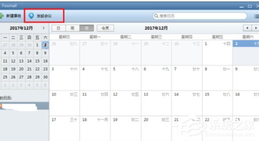 怎么在Foxmail发起会议？