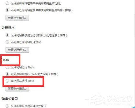 谷歌浏览器中禁止flash插件的运行