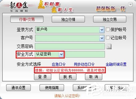 东海证券如何修改认证密码？东海证券修改密码的方法