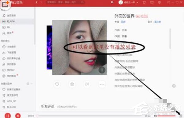 网易云音乐电脑版如何查看私人fm播放记录？