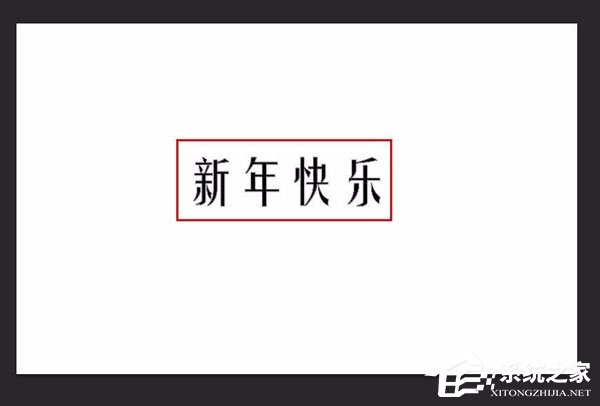 如何在Ps制作活波俏皮文字字体？