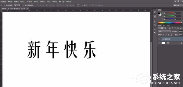 如何在Ps制作活波俏皮文字字体？