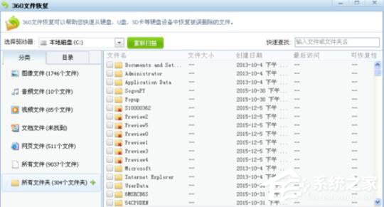 360文件恢复怎么使用？360文件恢复使用方法